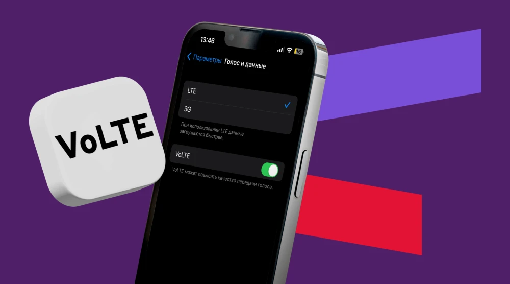 Що таке VoLTE: механізм роботи, переваги та налаштування