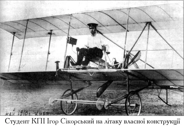 Ігор Сікорський